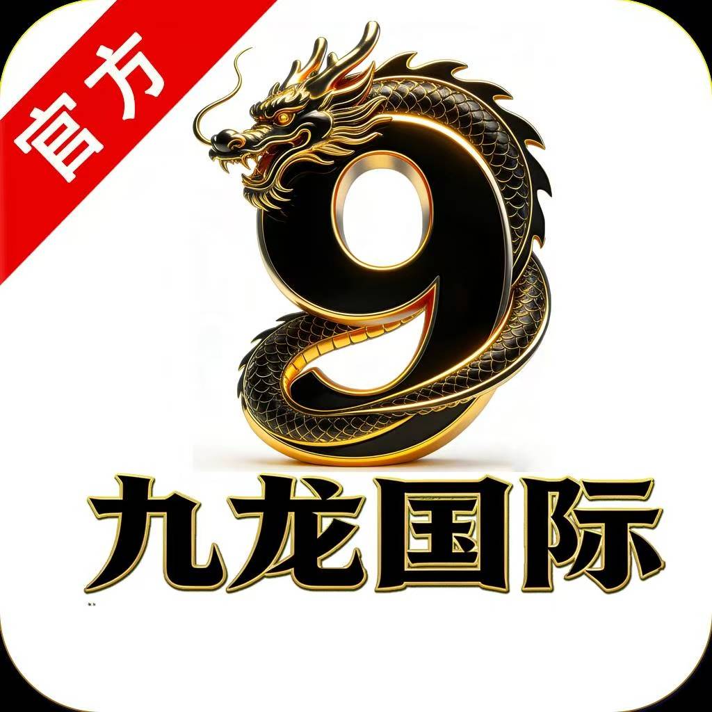 九龙国际